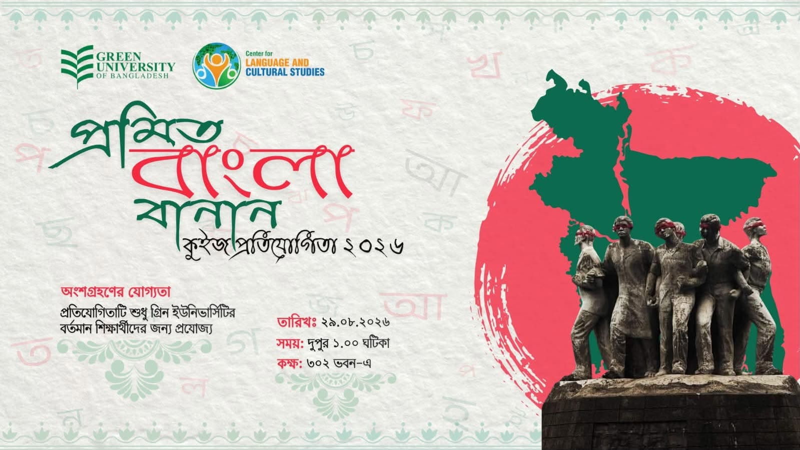 প্রমিত বাংলা বানান কুইজ প্রতিযোগিতার ফলাফল প্রকাশ