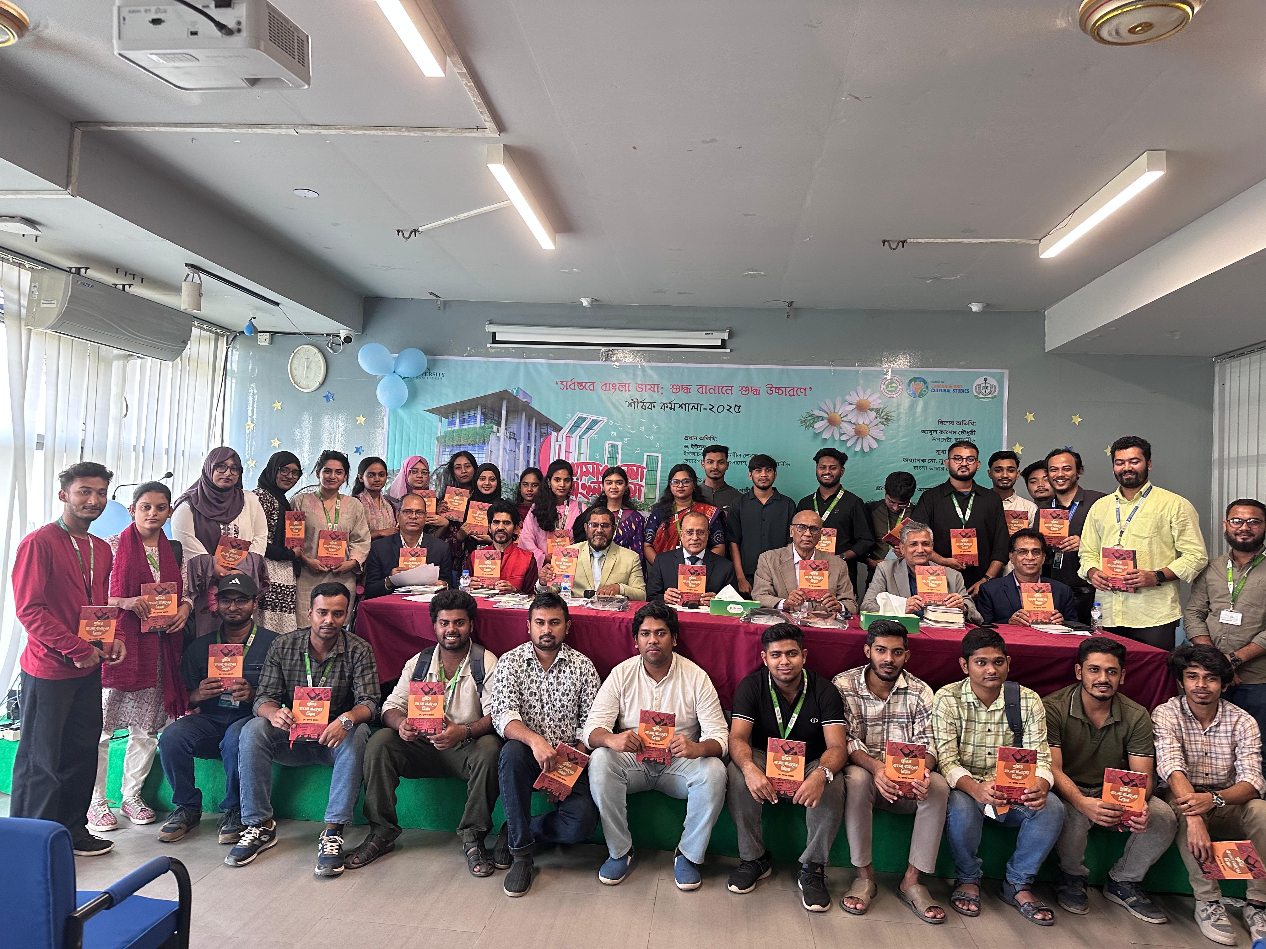 সর্বস্তরে বাংলা ভাষা: শুদ্ধ বানানে শুদ্ধ উচ্চারণে” কর্মশালা